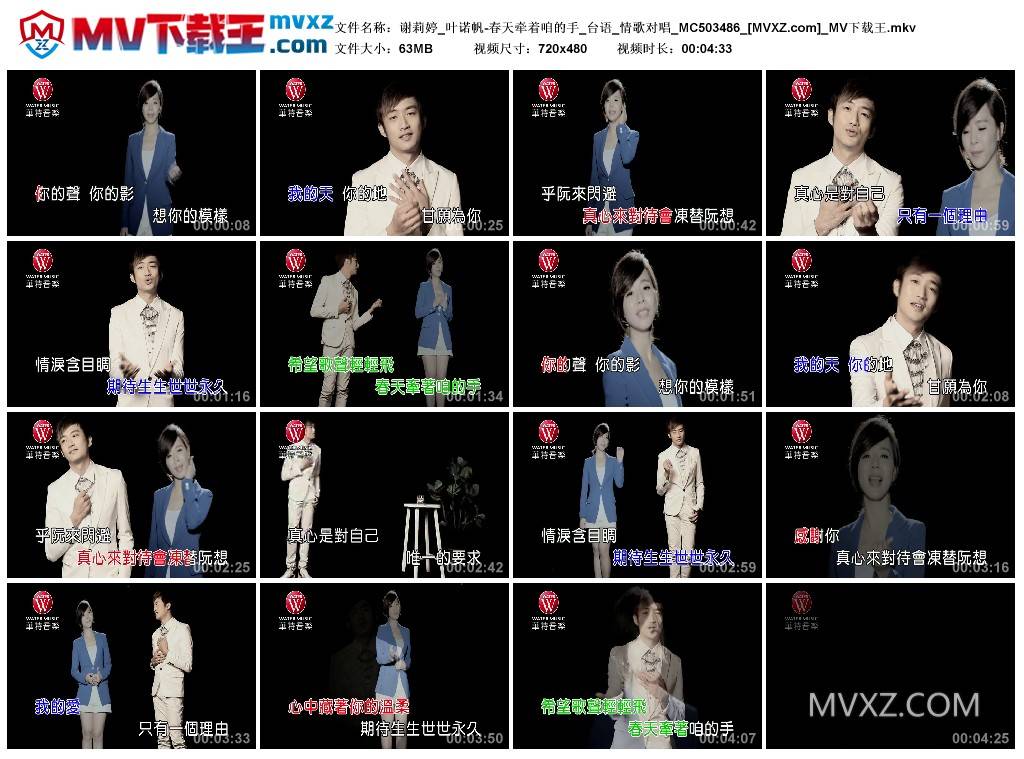 谢莉婷_叶诺帆-春天牵着咱的手_台语_情歌对唱_MC503486